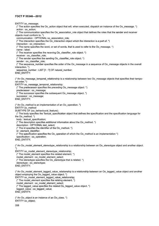 ГОСТ Р 55346-2012