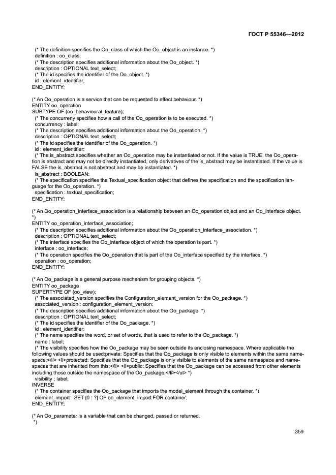 ГОСТ Р 55346-2012