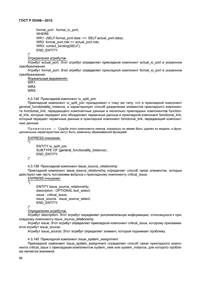 ГОСТ Р 55346-2012