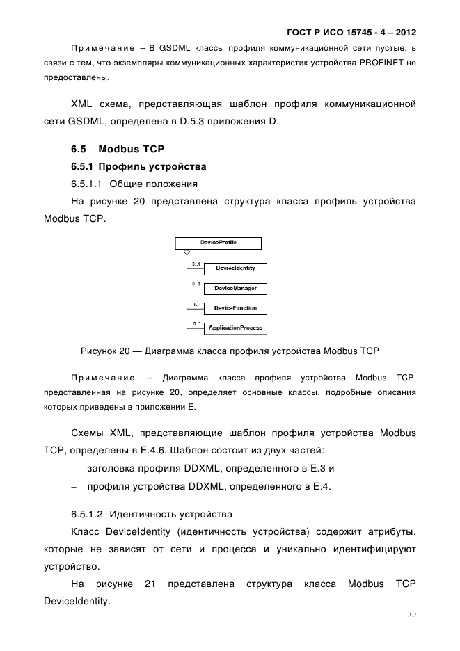 ГОСТ Р ИСО 15745-4-2012