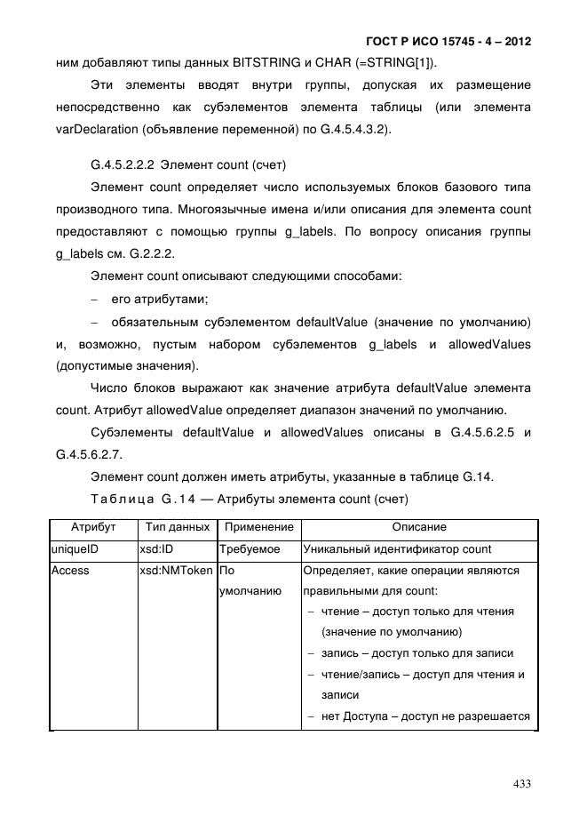 ГОСТ Р ИСО 15745-4-2012