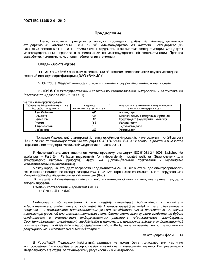 ГОСТ IEC 61058-2-4-2012