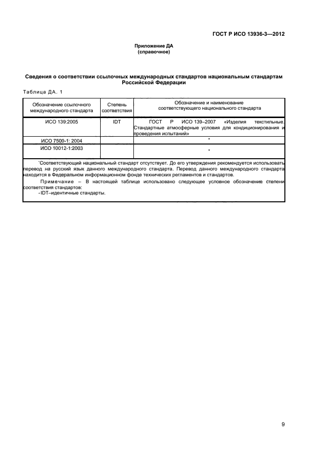 ГОСТ Р ИСО 13936-3-2012