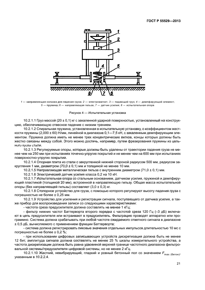 ГОСТ Р 55529-2013