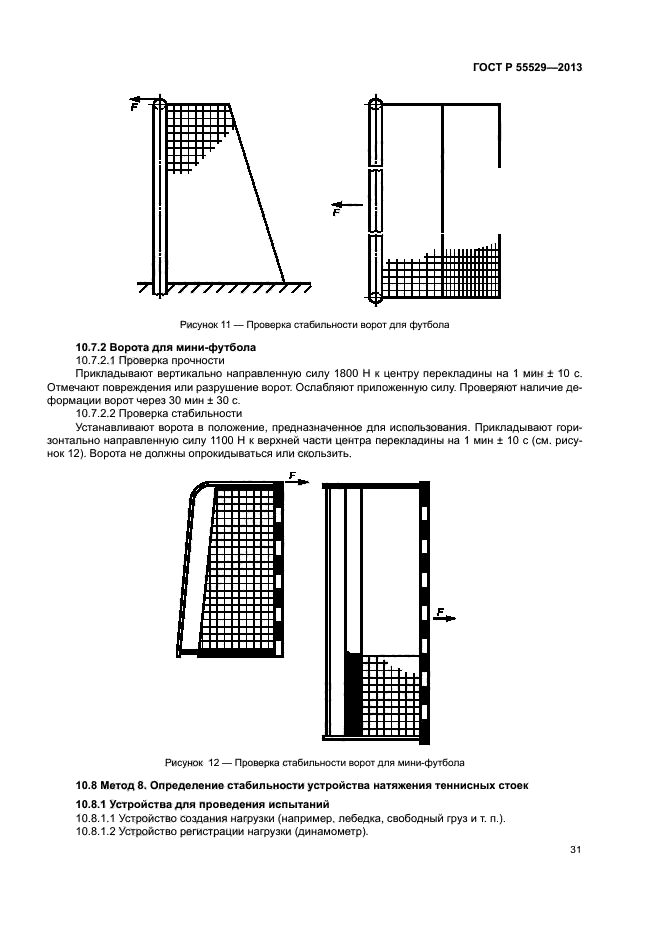 ГОСТ Р 55529-2013