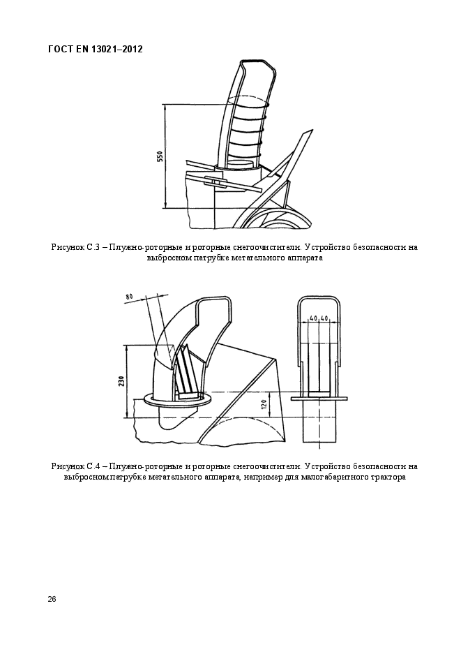 ГОСТ EN 13021-2012