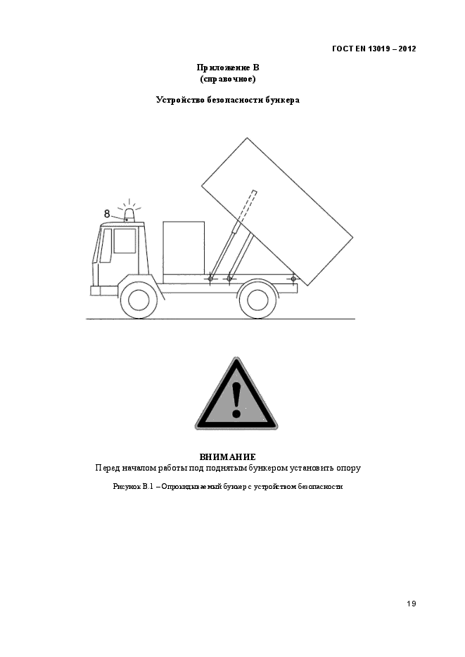 ГОСТ EN 13019-2012