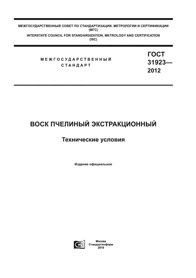 ГОСТ 31923-2012
