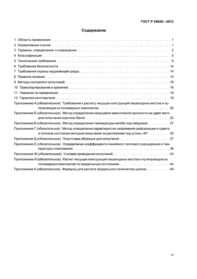 ГОСТ Р 54928-2012