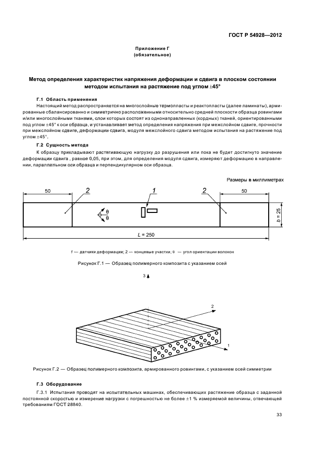 ГОСТ Р 54928-2012