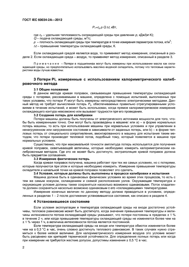 ГОСТ IEC 60034-2А-2012