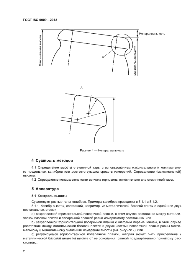 ГОСТ ISO 9009-2013