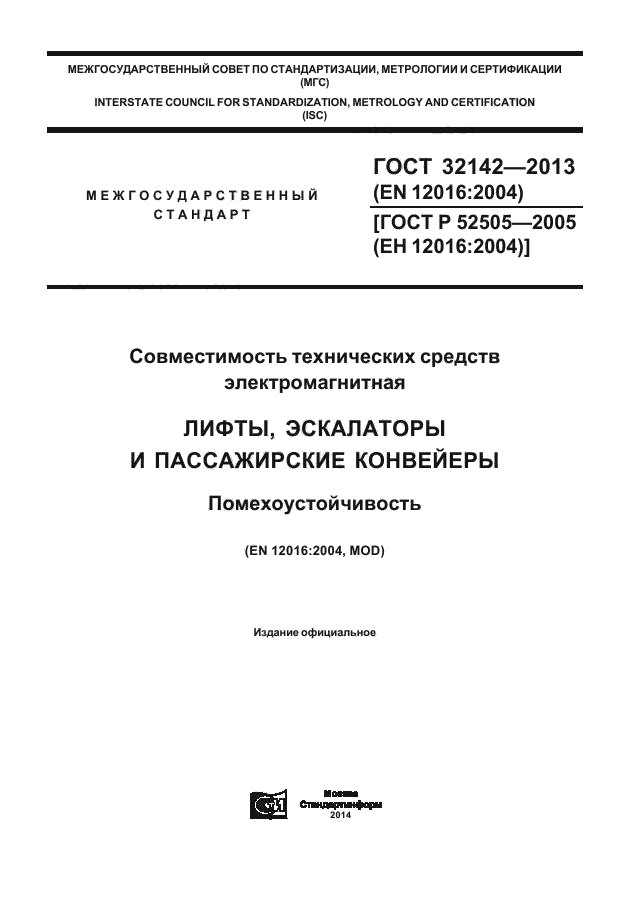 ГОСТ 32142-2013