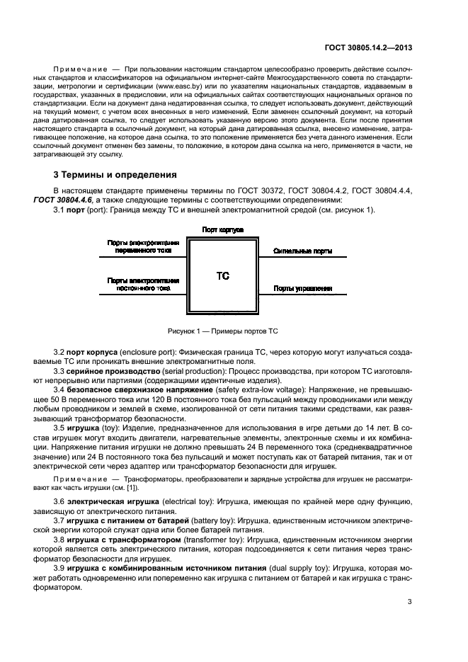 ГОСТ 30805.14.2-2013
