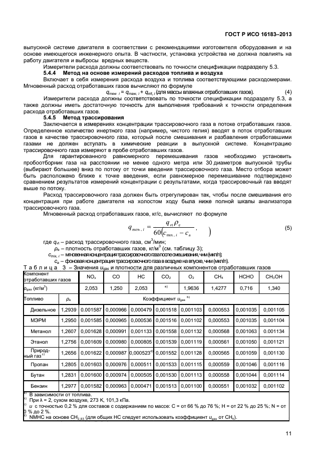 ГОСТ Р ИСО 16183-2013