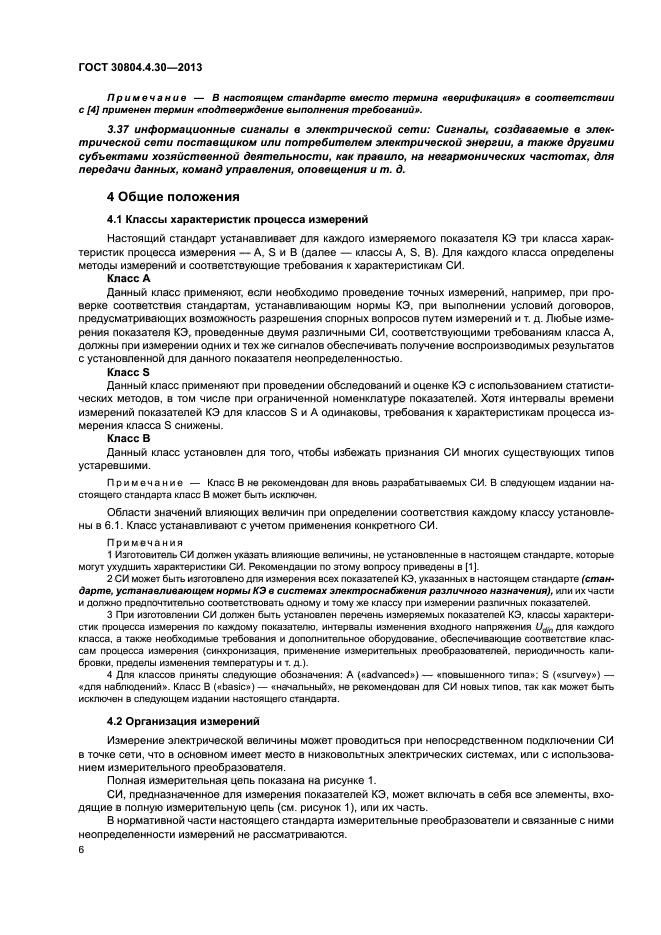 ГОСТ 30804.4.30-2013