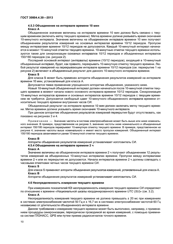 ГОСТ 30804.4.30-2013