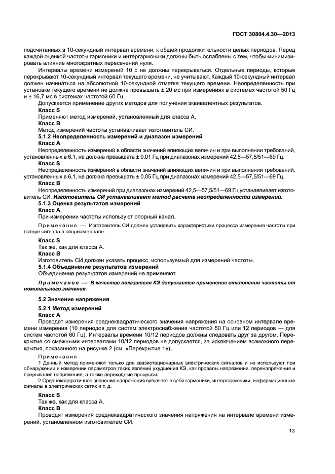 ГОСТ 30804.4.30-2013