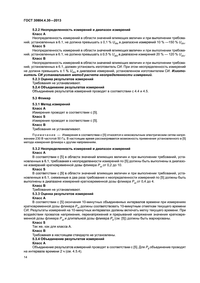 ГОСТ 30804.4.30-2013