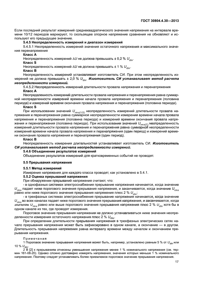 ГОСТ 30804.4.30-2013