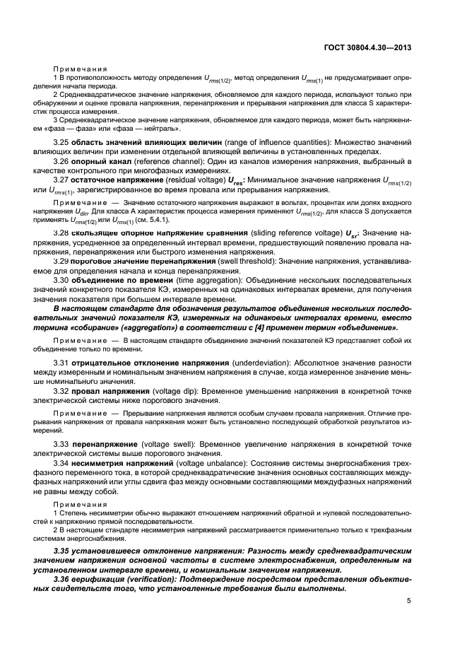 ГОСТ 30804.4.30-2013