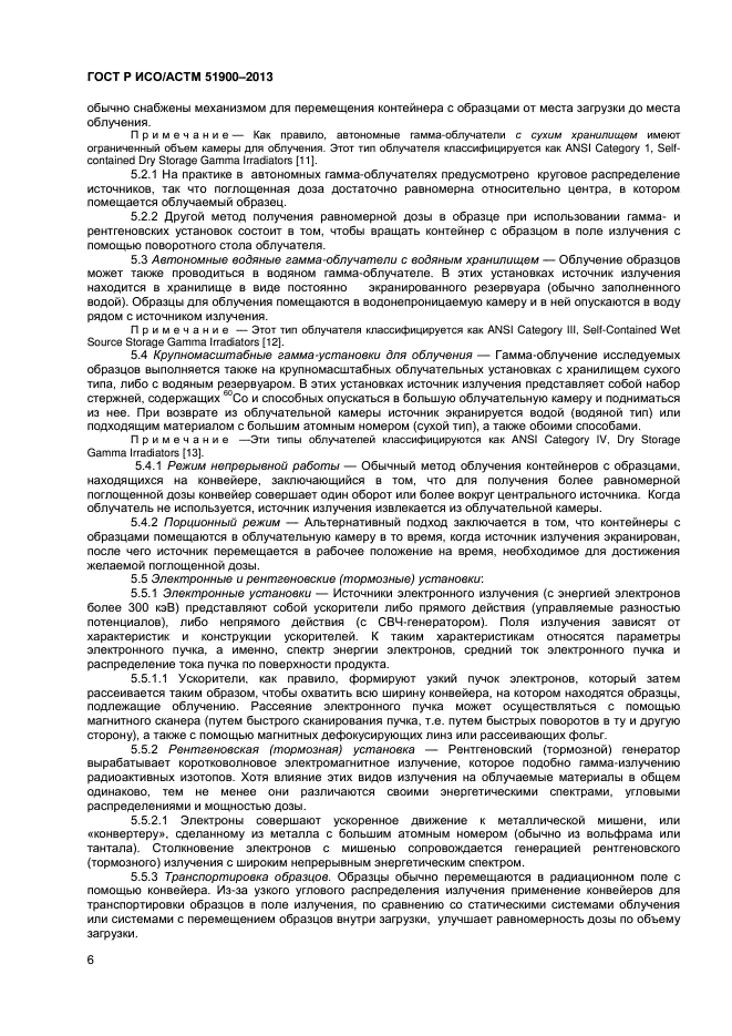 ГОСТ Р ИСО/АСТМ 51900-2013