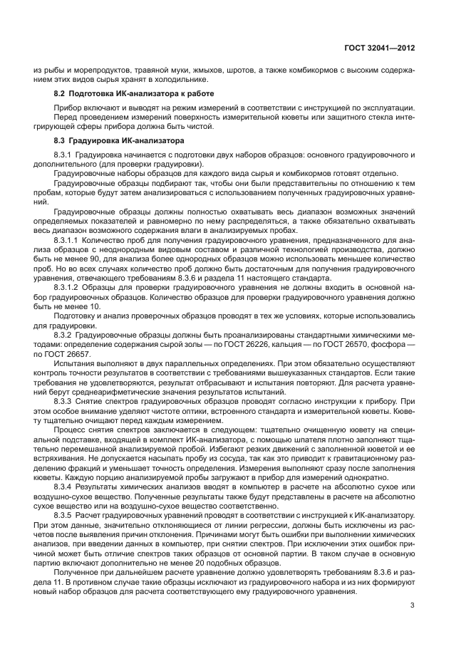 ГОСТ 32041-2012