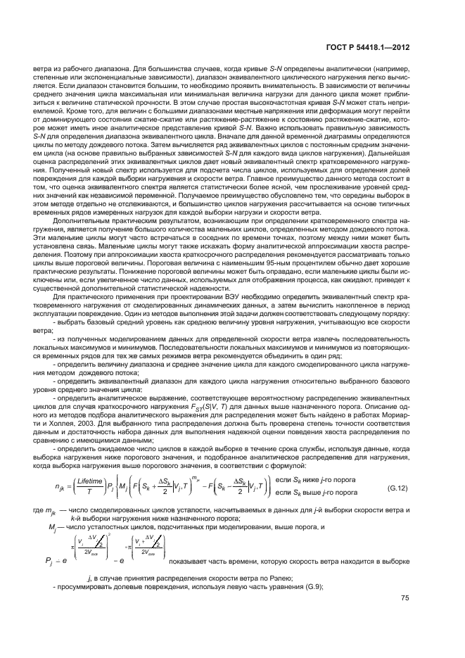 ГОСТ Р 54418.1-2012