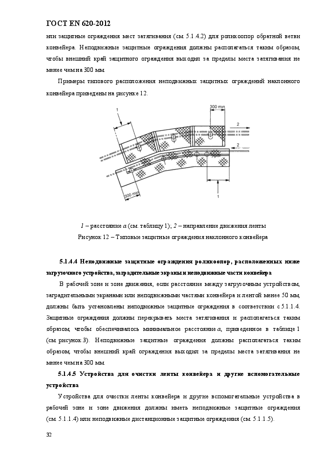 ГОСТ EN 620-2012