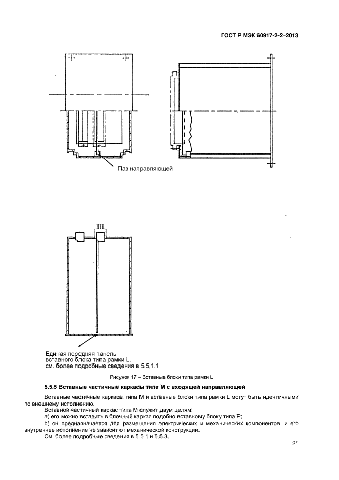 ГОСТ Р МЭК 60917-2-2-2013