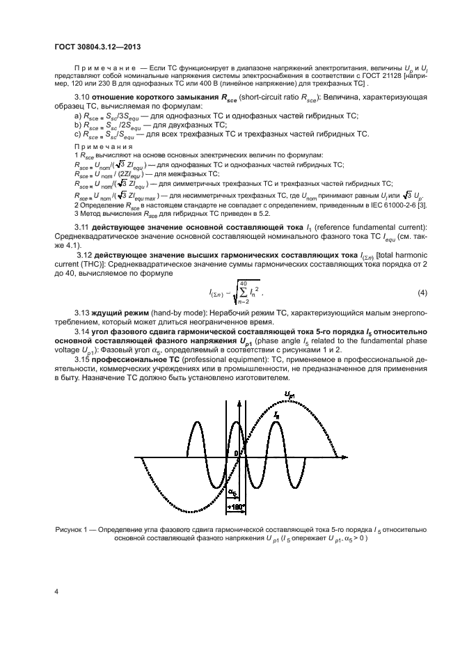 ГОСТ 30804.3.12-2013