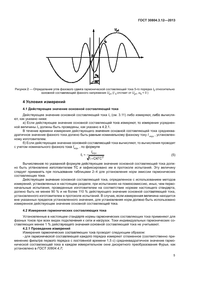 ГОСТ 30804.3.12-2013