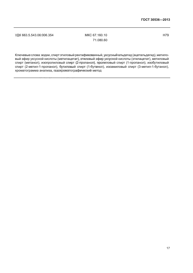ГОСТ 30536-2013