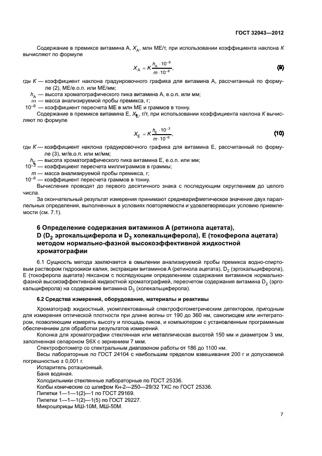 ГОСТ 32043-2012