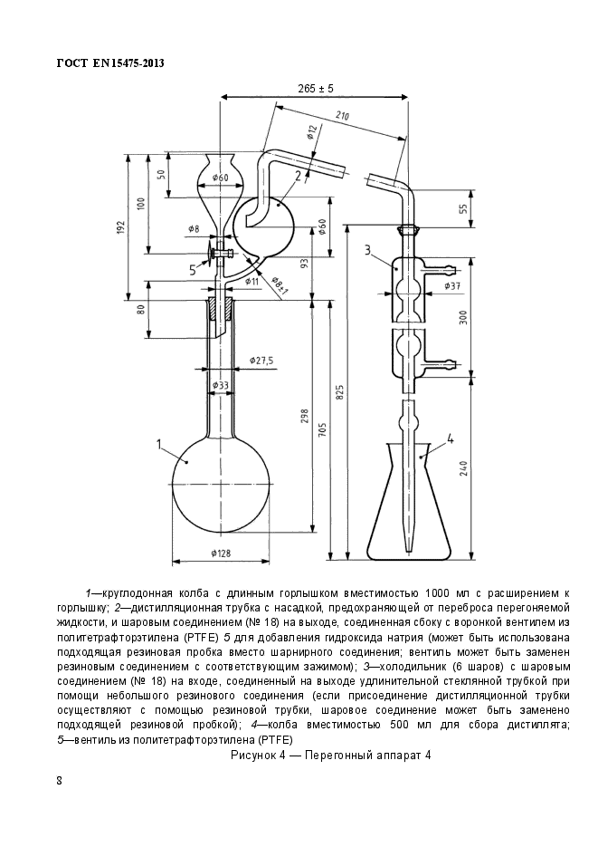 ГОСТ EN 15475-2013