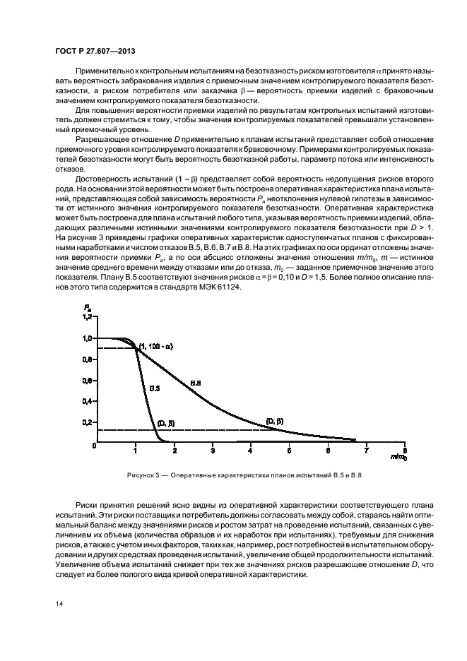 ГОСТ Р 27.607-2013