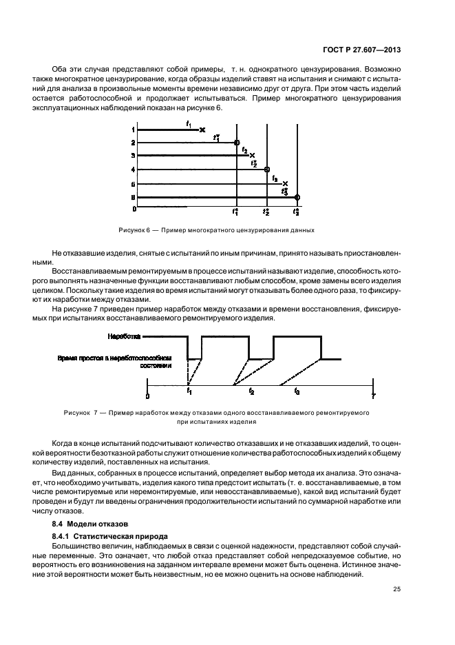 ГОСТ Р 27.607-2013