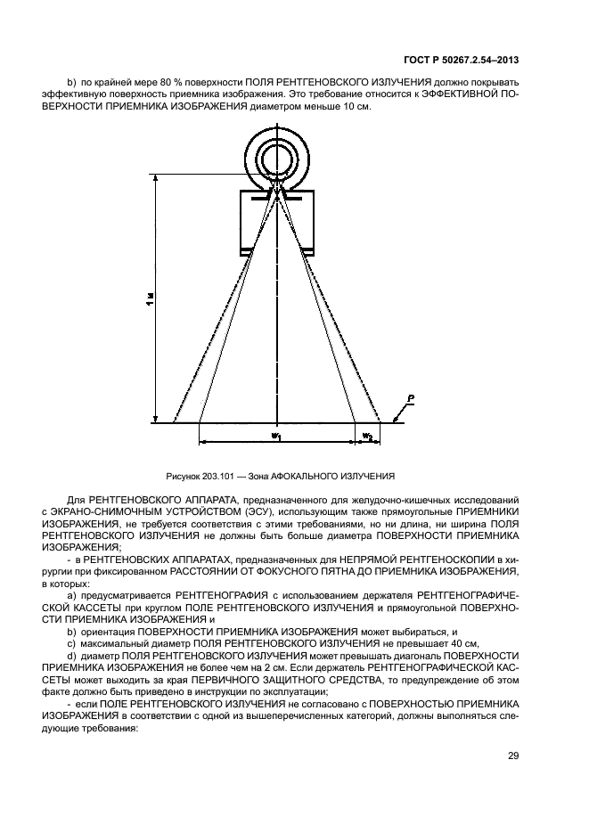 ГОСТ Р 50267.2.54-2013