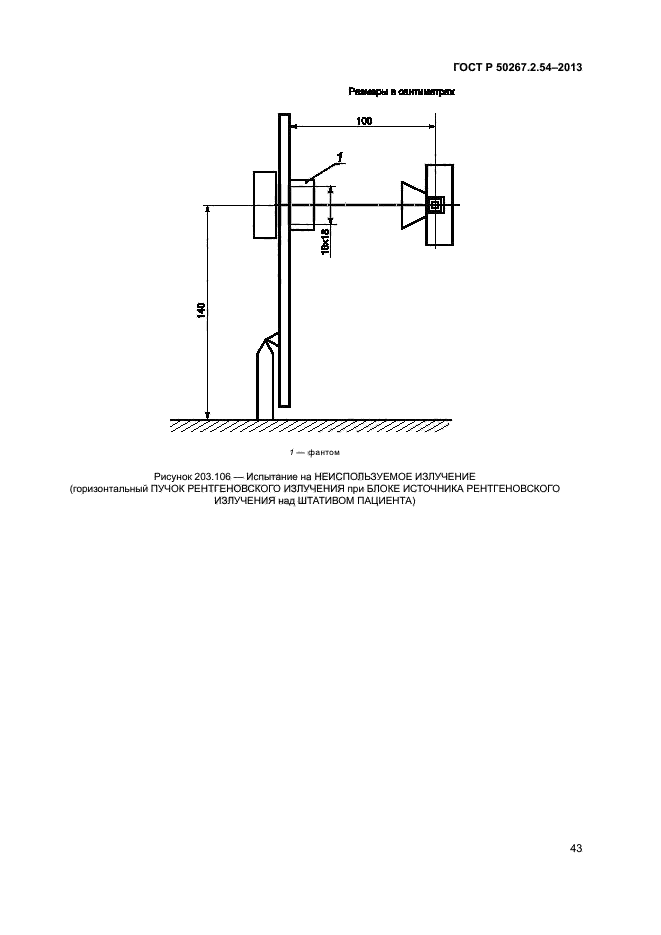 ГОСТ Р 50267.2.54-2013