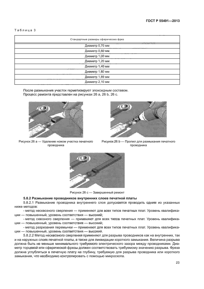 ГОСТ Р 55491-2013