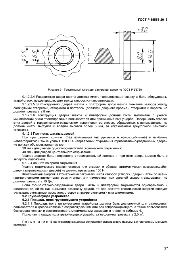 ГОСТ Р 55555-2013