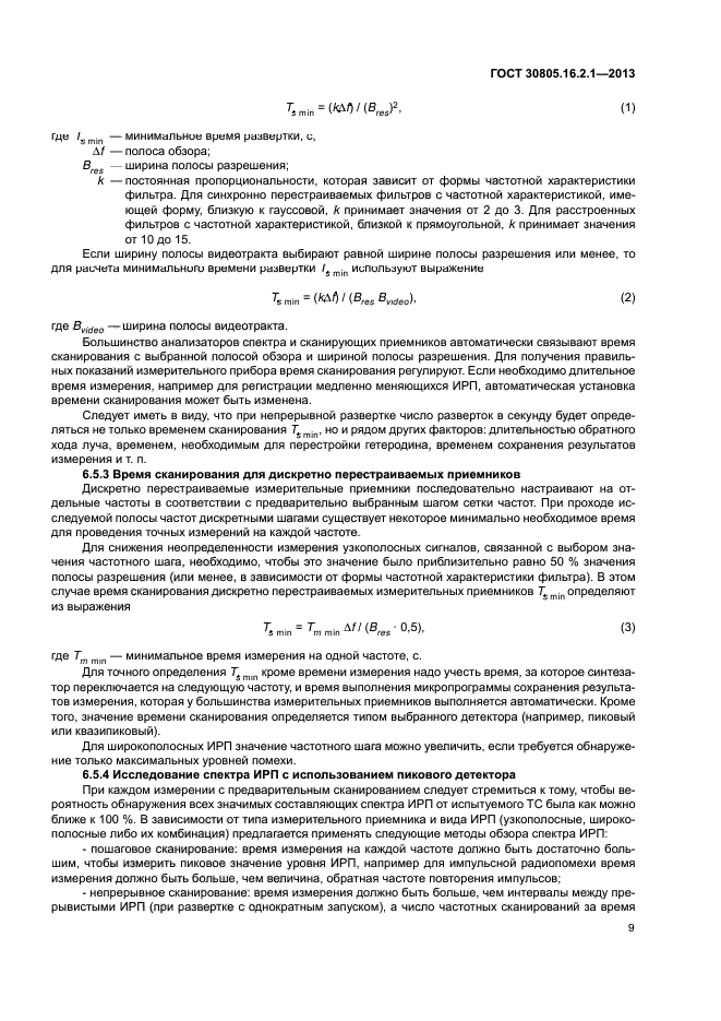 ГОСТ 30805.16.2.1-2013