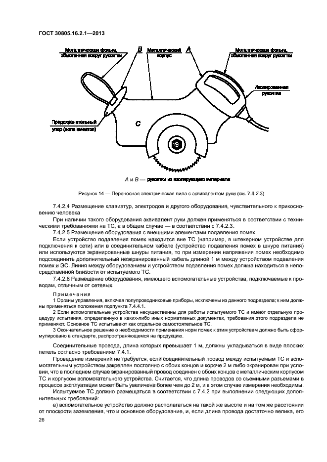 ГОСТ 30805.16.2.1-2013