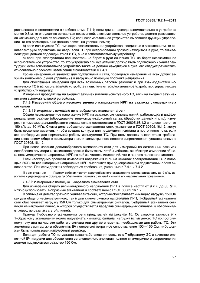 ГОСТ 30805.16.2.1-2013