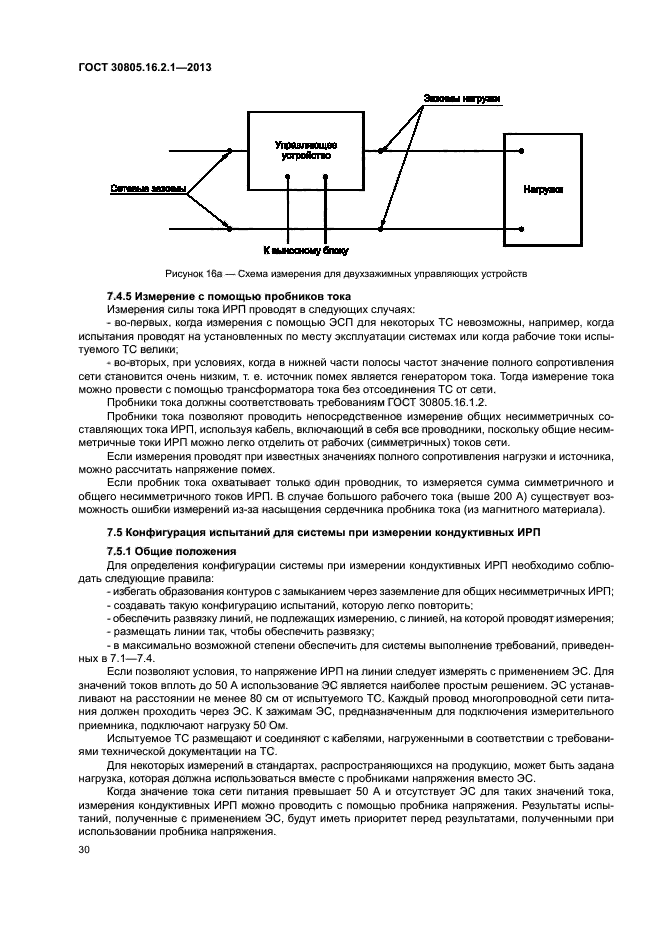 ГОСТ 30805.16.2.1-2013