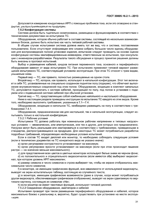 ГОСТ 30805.16.2.1-2013