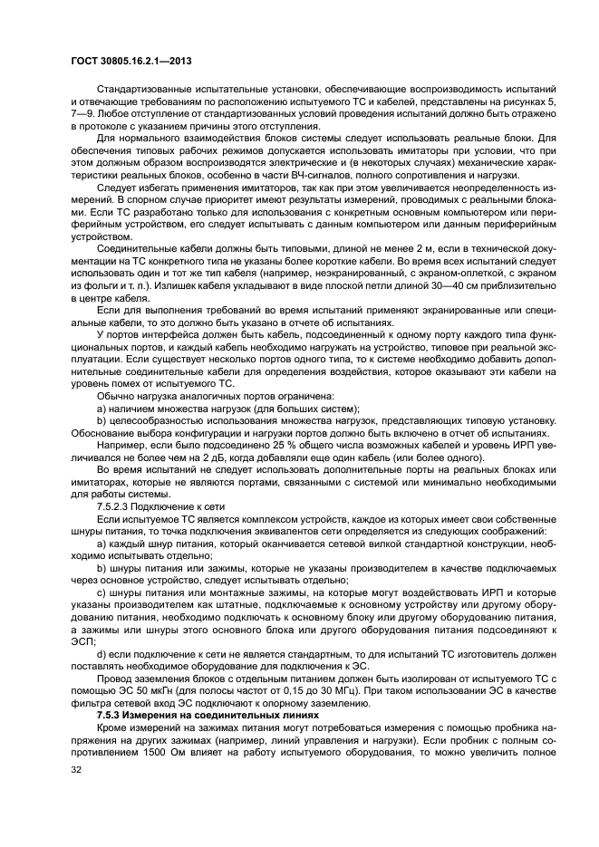 ГОСТ 30805.16.2.1-2013