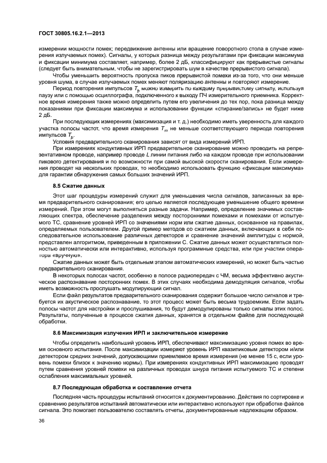 ГОСТ 30805.16.2.1-2013