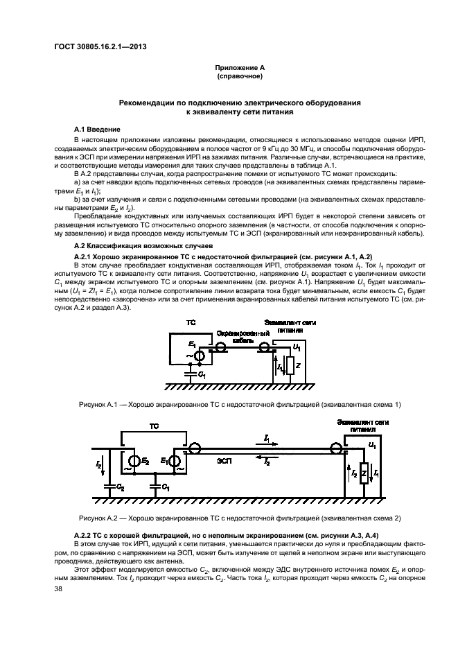 ГОСТ 30805.16.2.1-2013