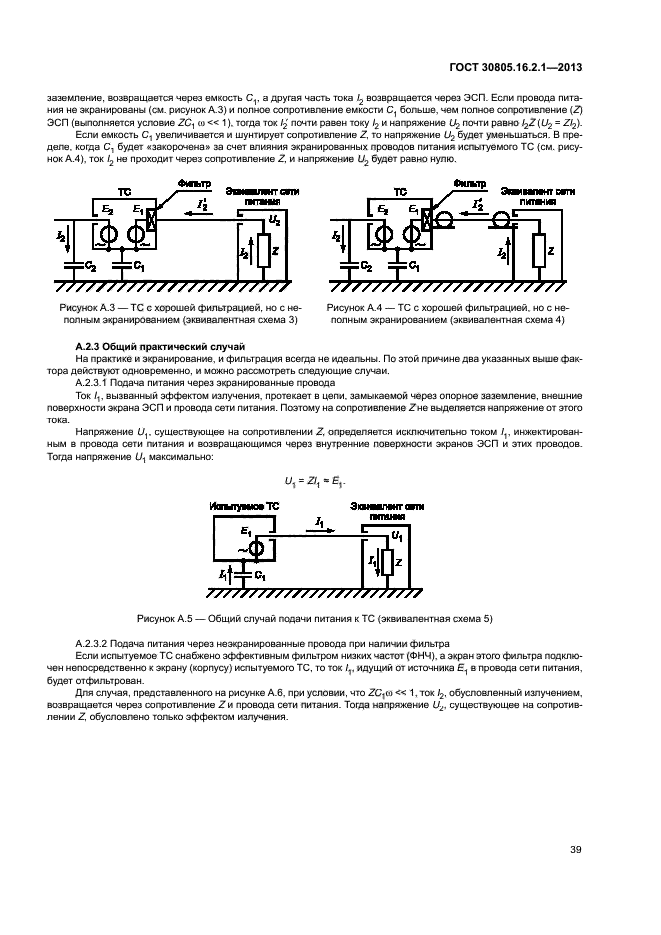 ГОСТ 30805.16.2.1-2013